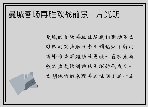 曼城客场再胜欧战前景一片光明