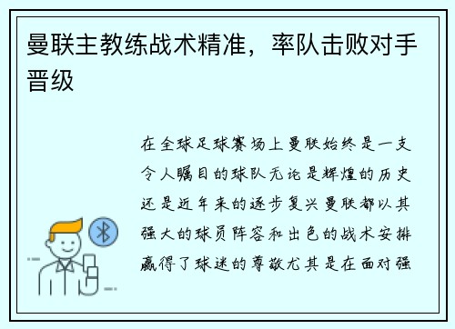 曼联主教练战术精准，率队击败对手晋级
