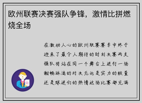 欧州联赛决赛强队争锋，激情比拼燃烧全场