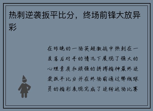 热刺逆袭扳平比分，终场前锋大放异彩