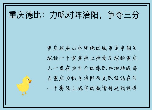 重庆德比：力帆对阵涪阳，争夺三分