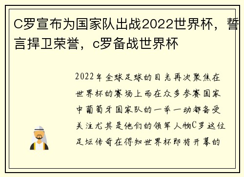 C罗宣布为国家队出战2022世界杯，誓言捍卫荣誉，c罗备战世界杯