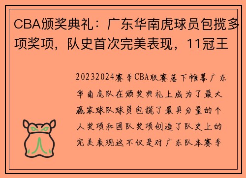 CBA颁奖典礼：广东华南虎球员包揽多项奖项，队史首次完美表现，11冠王!广东获得cba总冠军颁奖仪式