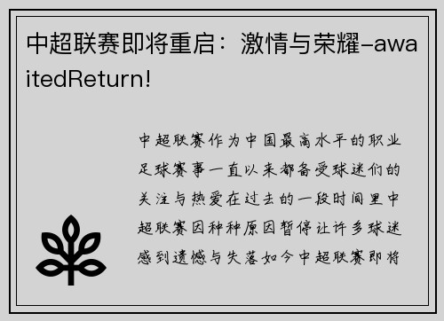 中超联赛即将重启：激情与荣耀-awaitedReturn!