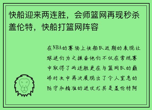 快船迎来两连胜，会师篮网再现秒杀盖伦特，快船打篮网阵容