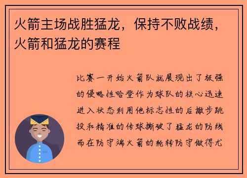 火箭主场战胜猛龙，保持不败战绩，火箭和猛龙的赛程