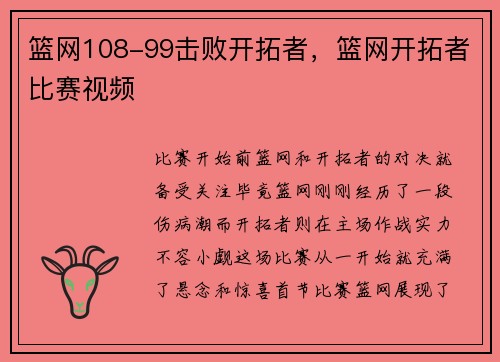篮网108-99击败开拓者，篮网开拓者比赛视频