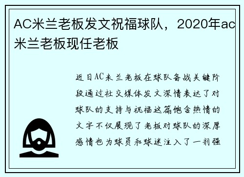 AC米兰老板发文祝福球队，2020年ac米兰老板现任老板