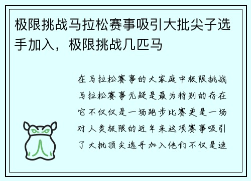 极限挑战马拉松赛事吸引大批尖子选手加入，极限挑战几匹马