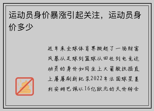 运动员身价暴涨引起关注，运动员身价多少
