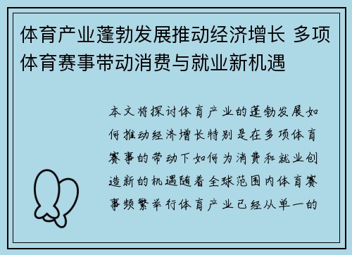 体育产业蓬勃发展推动经济增长 多项体育赛事带动消费与就业新机遇