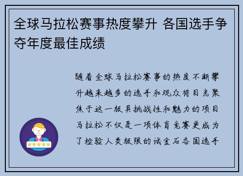 全球马拉松赛事热度攀升 各国选手争夺年度最佳成绩