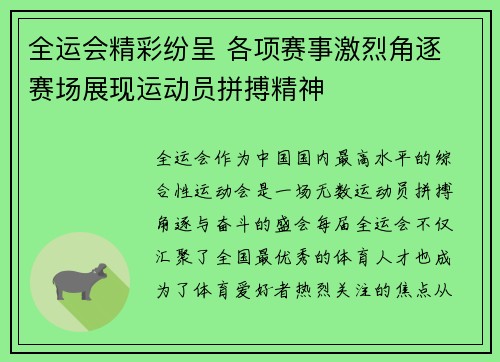 全运会精彩纷呈 各项赛事激烈角逐 赛场展现运动员拼搏精神