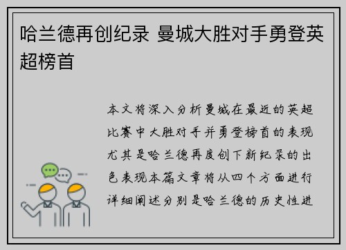 哈兰德再创纪录 曼城大胜对手勇登英超榜首