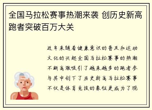 全国马拉松赛事热潮来袭 创历史新高跑者突破百万大关