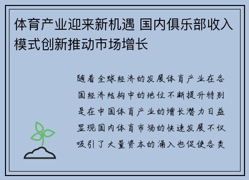 体育产业迎来新机遇 国内俱乐部收入模式创新推动市场增长