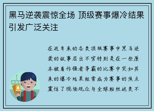 黑马逆袭震惊全场 顶级赛事爆冷结果引发广泛关注