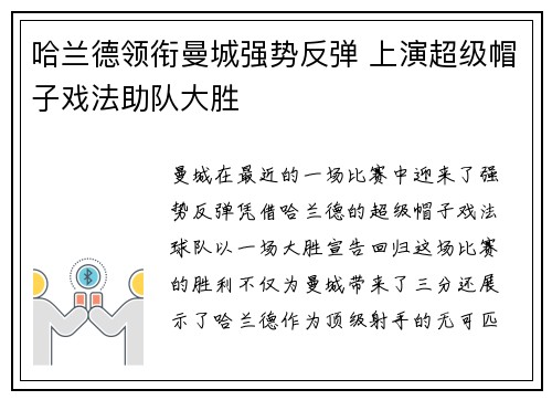 哈兰德领衔曼城强势反弹 上演超级帽子戏法助队大胜