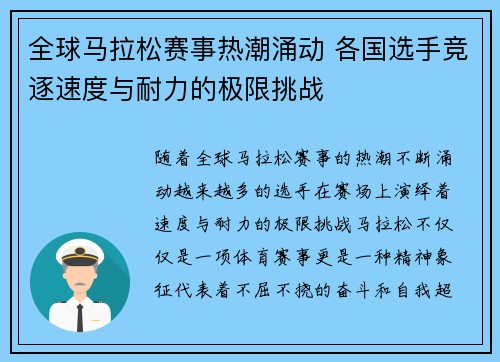 全球马拉松赛事热潮涌动 各国选手竞逐速度与耐力的极限挑战