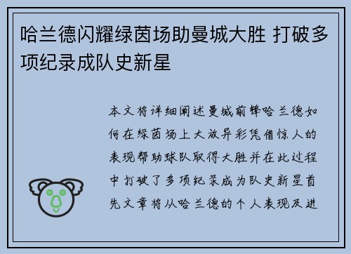 哈兰德闪耀绿茵场助曼城大胜 打破多项纪录成队史新星