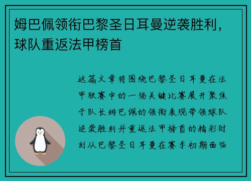 姆巴佩领衔巴黎圣日耳曼逆袭胜利，球队重返法甲榜首