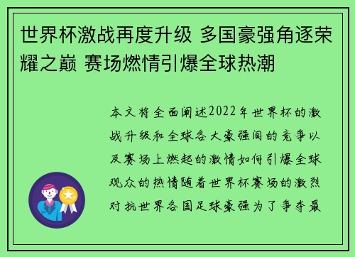 世界杯激战再度升级 多国豪强角逐荣耀之巅 赛场燃情引爆全球热潮
