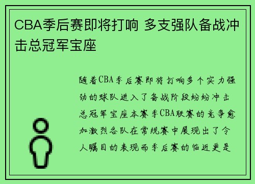CBA季后赛即将打响 多支强队备战冲击总冠军宝座