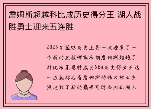 詹姆斯超越科比成历史得分王 湖人战胜勇士迎来五连胜