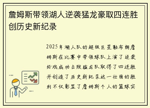 詹姆斯带领湖人逆袭猛龙豪取四连胜创历史新纪录