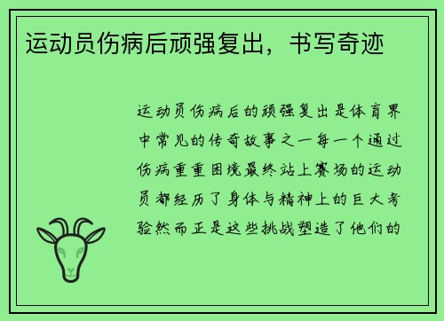 运动员伤病后顽强复出，书写奇迹