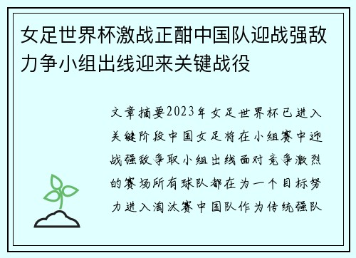 女足世界杯激战正酣中国队迎战强敌力争小组出线迎来关键战役