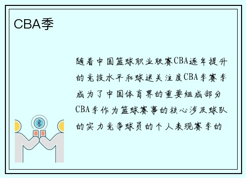 CBA季