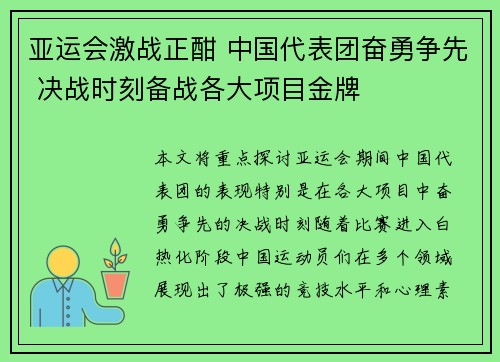 亚运会激战正酣 中国代表团奋勇争先 决战时刻备战各大项目金牌