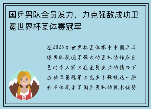 国乒男队全员发力，力克强敌成功卫冕世界杯团体赛冠军