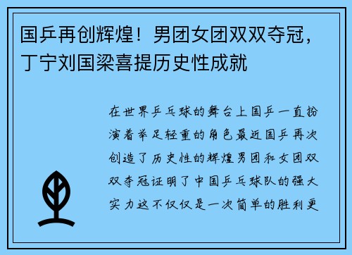 国乒再创辉煌！男团女团双双夺冠，丁宁刘国梁喜提历史性成就